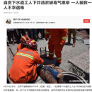 【事故】西安四名市政人員井下作業(yè)遇險，地下管網(wǎng)施工事故多發(fā)，該如何避免!